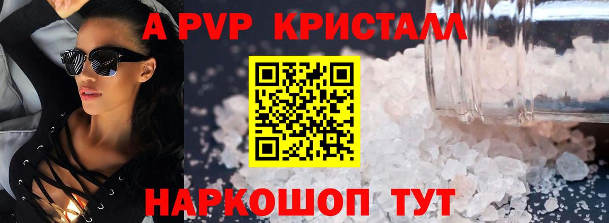 A-PVP Соль  Alpha PVP  купить наркоту  Валуйки  Alpha PVP крисы CK  Вход с VPN  А ПВП кристаллы 