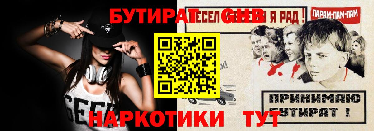 Бутират буратино Валуйки