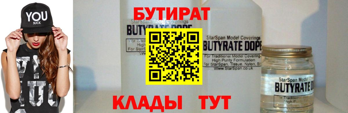БУТИРАТ GHB  Вход с VPN  Валуйки 