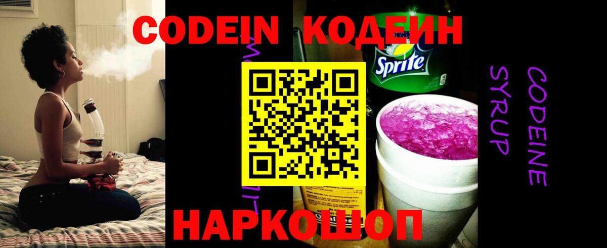 Codein Purple Drank  Codein Purple Drank  Валуйки  Вход с VPN 