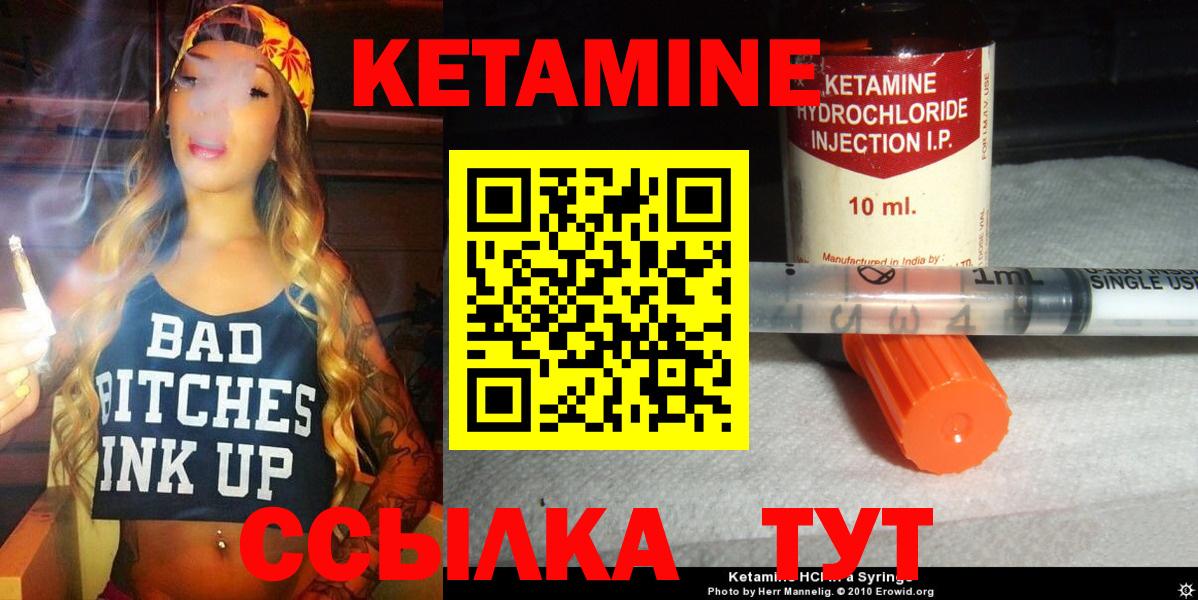 Кетамин ketamine  Вход с VPN  Валуйки 