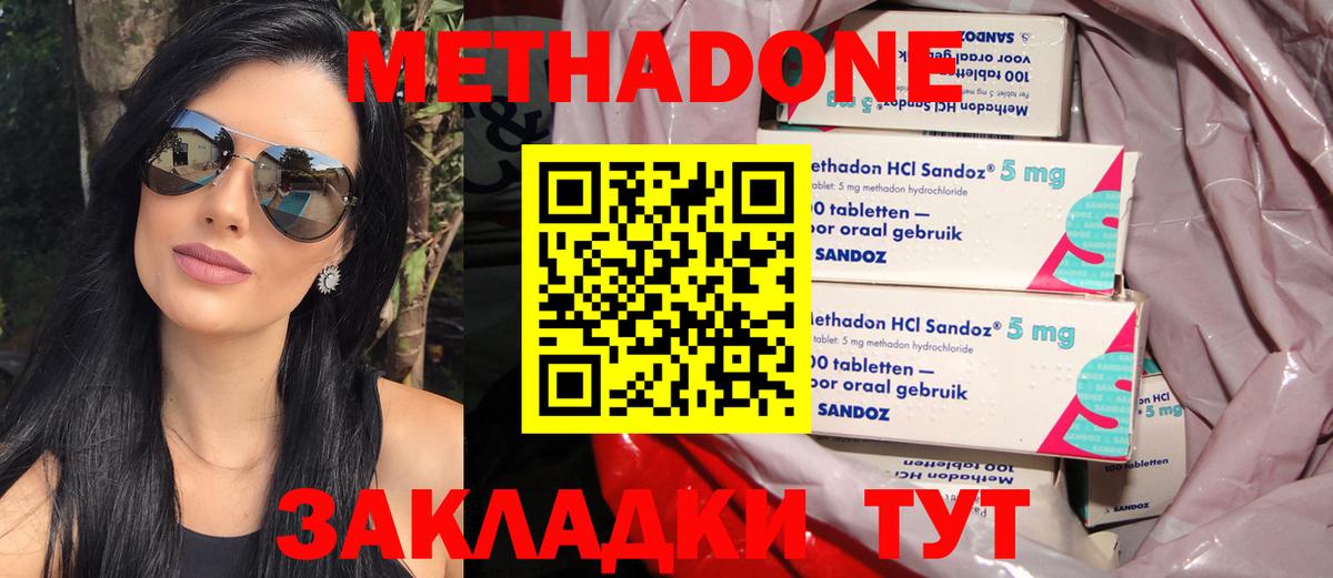 Метадон methadone  Вход с VPN  МЕТАДОН белоснежный  Валуйки 