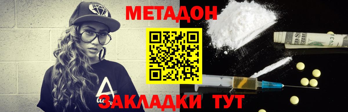 МЕТАДОН VHQ Валуйки